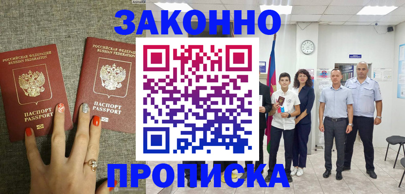 временная регистрация законно в Нефтегорске